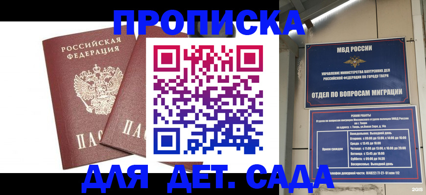 временная регистрация для всех в Новопавловске